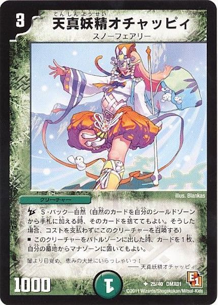 [DMX-01]天真妖精オチャッピィ【UC】25/40