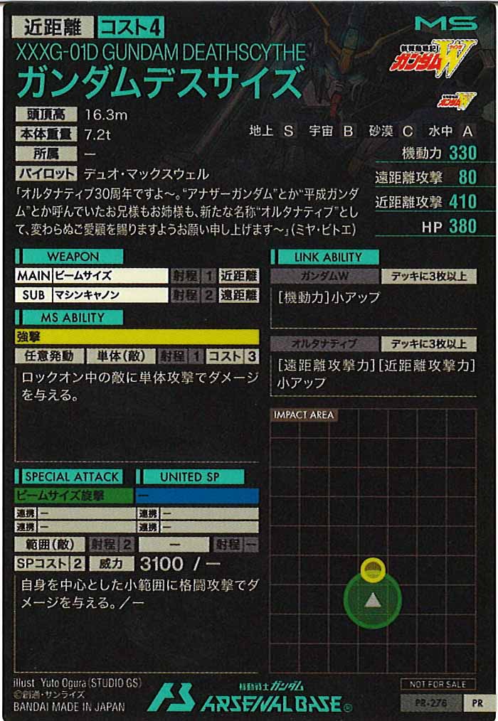 [PR]ガンダムデスサイズ【PR】PR-278