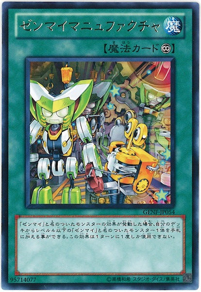 [GENF]ゼンマイマニュファクチャ(レア)GENF-JP054