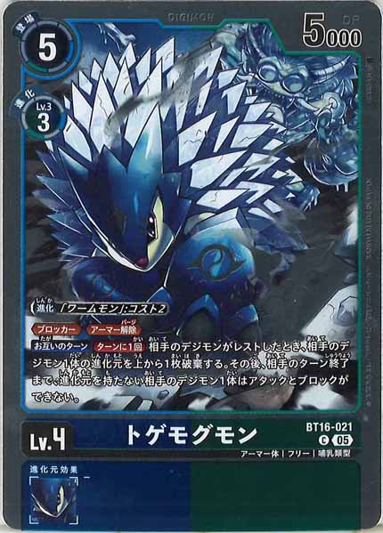 [AD-01]トゲモグモン（ホイル加工）【C】BT16-021