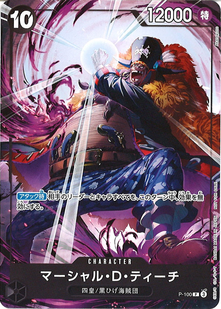 [OP_PROMO]マーシャル・D・ティーチ【P】P-100