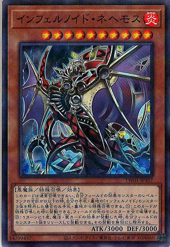[TW01]インフェルノイド・ネヘモス(ノーマルパラレル)TW01-JP107