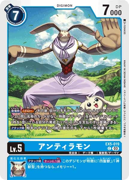 [EX-05]アンティラモン【C】EX5-019
