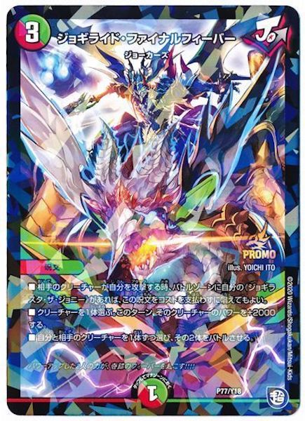 [PR-Y18]ジョギライド・ファイナルフィーバー【PR】P77/Y18