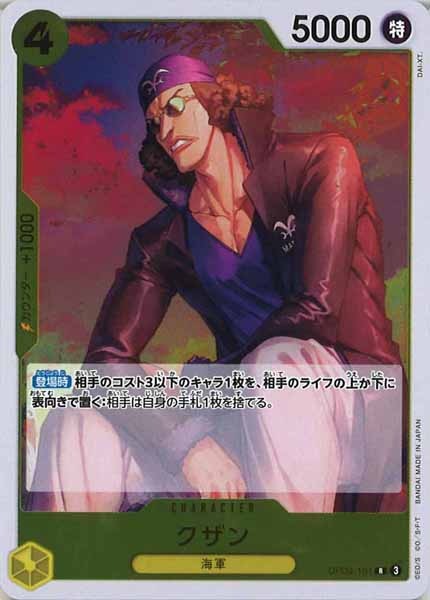 [OP_OP-09]クザン【R】OP09-101