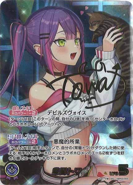 [hBP03]常闇トワ【SEC】hBP03-005