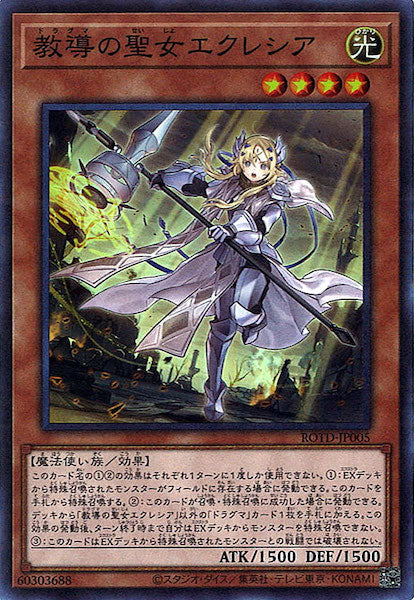 [ROTD]教導の聖女エクレシア(スーパーレア)ROTD-JP005