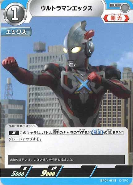 [BP04]ウルトラマンエックス【U】BP04-018