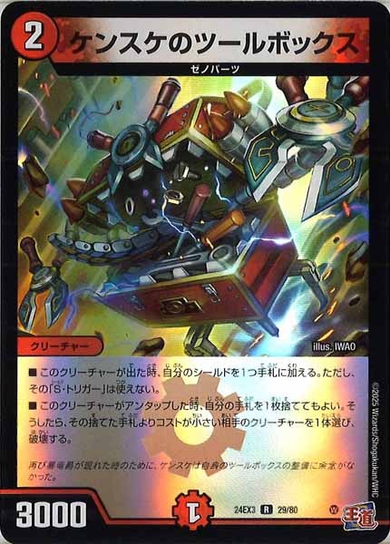 [DM24-EX3]ケンスケのツールボックス（ホイル加工）【R】29/80