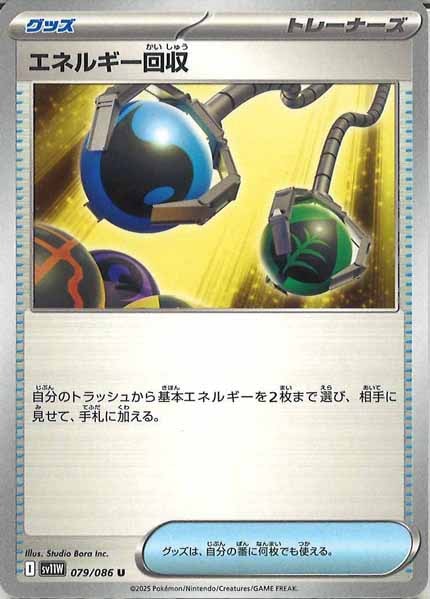 [SV11W]エネルギー回収【U】079/086