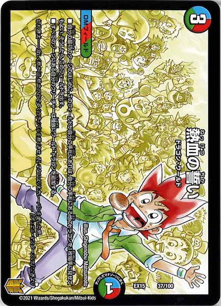 [DMEX-15]熱血の誓い【P】37/100