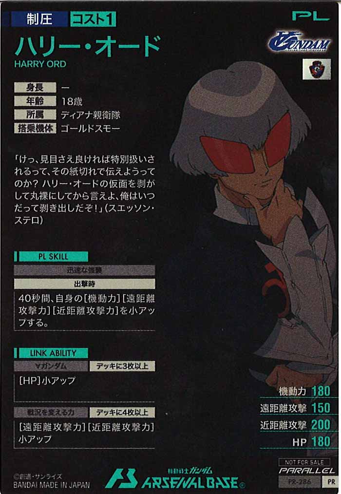 [PR]ハリー・オード(PARALLEL)【PR】PR-286