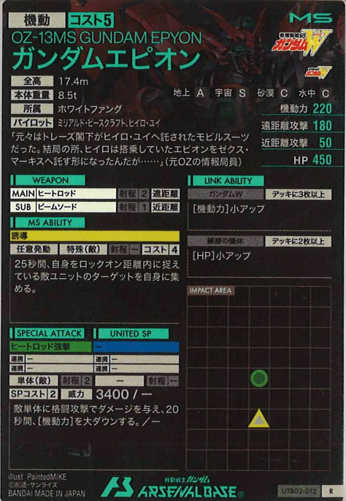 [UTB02]ガンダムエピオン【R】UTB02-012