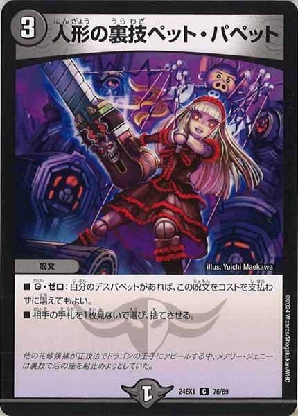 [DM24-EX1]人形の裏技ペット・パペット【C】76/89