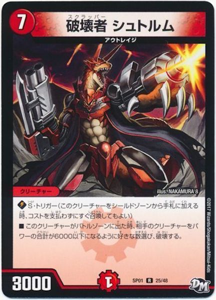 [DMSP-01]破壊者 シュトルム【R】25/48