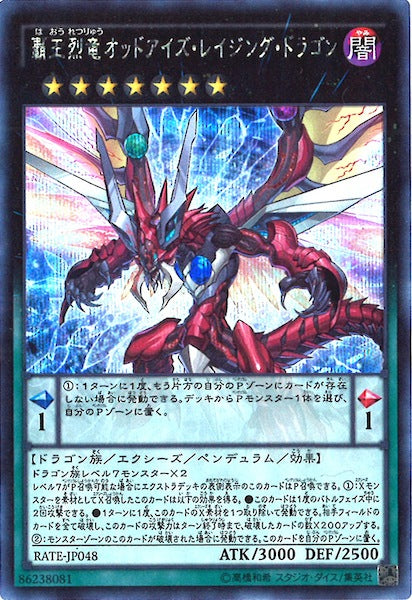 [RATE]覇王烈竜オッドアイズ・レイジング・ドラゴン(シークレットレア)RATE-JP048