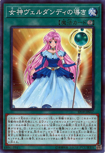 [EP19]女神ヴェルダンディの導き(ノーマル)EP19-JP017