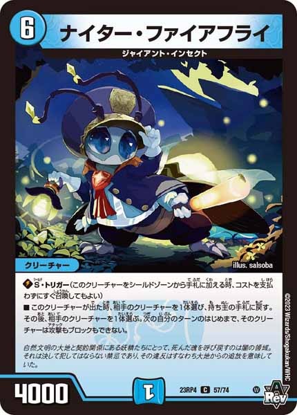 [DM23-RP4]ナイター・ファイアフライ【C】57/74