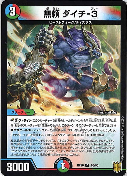 [DMRP-20]無頼 ダイチ-3【C】95/95