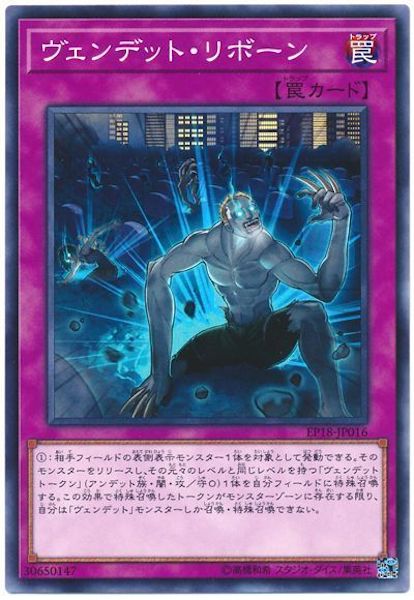 [EP18]ヴェンデット・リボーン(ノーマル)EP18-JP016