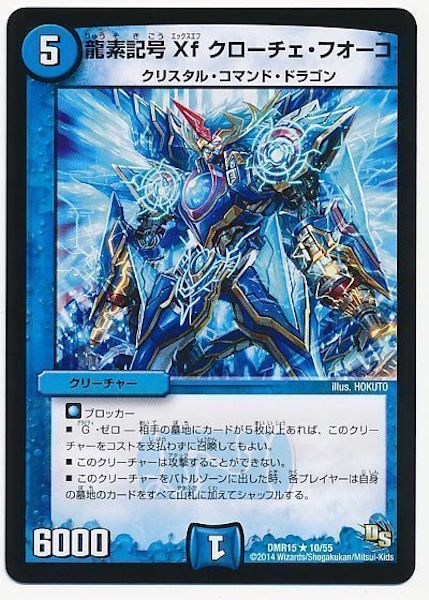[DMR-15]龍素記号 Xf クローチェ・フオーコ【R】10/55