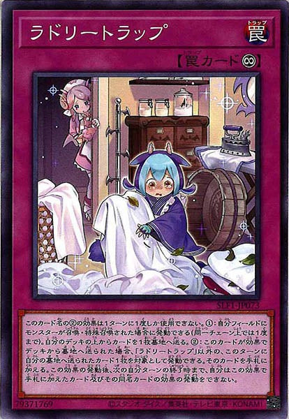 [SLF1]ラドリートラップ(ノーマル)SLF1-JP073