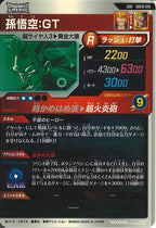 [DB_SDV10]孫悟空:GT【GDR】SDV10-015