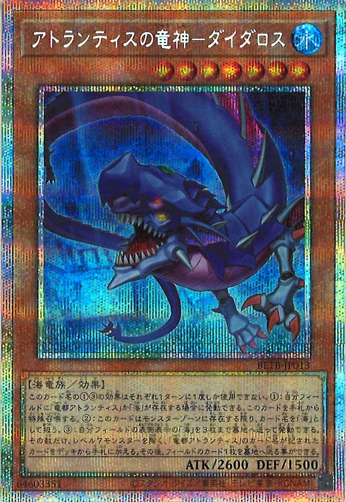 [BETB]アトランティスの竜神－ダイダロス【プリズマティックシークレットレア】BETB-JP013