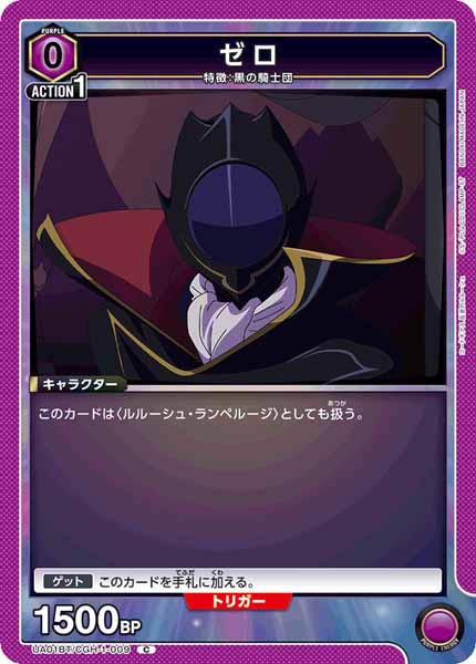 [UA01-BT]ゼロ【C】UA01BT/CGH-1-009