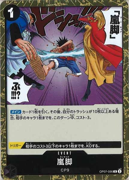 [OP_OP-07]嵐脚【R】OP07-096