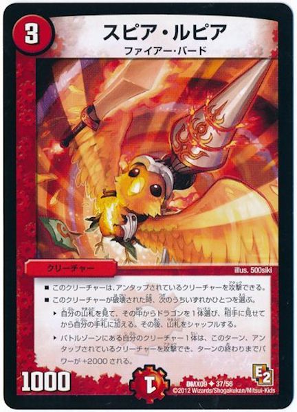 [DMX-09]スピア・ルピア【UC】37/56