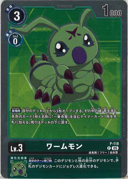 [AD-01]ワームモン（ホイル加工）【P】P-118