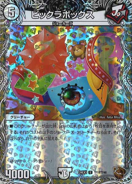 [DM24-EX3]ビックラボックス（銅トレジャー）【UC】TF19/TF46