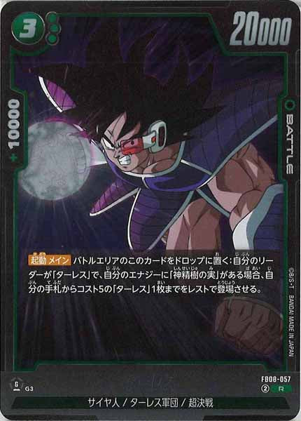 [FB08]ターレス【R】FB08-057