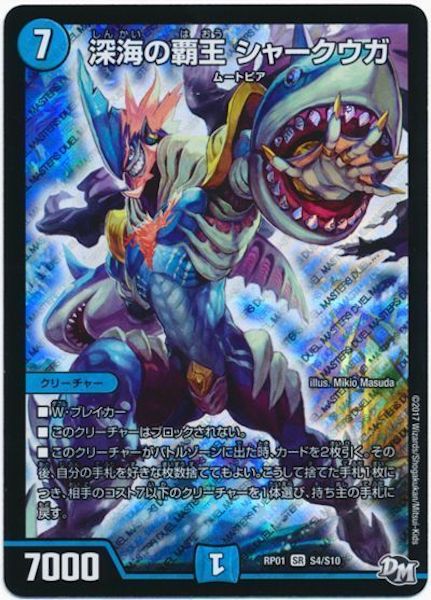 [DMRP-01]深海の覇王 シャークウガ【SR】S4/S10