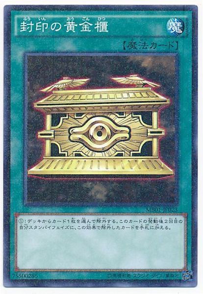 [MB01]封印の黄金櫃(ミレニアムレア)MB01-JP023
