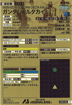 [UTB05]ガンダムデルタカイ(UT-PARALLEL)【UT】UTB05-006