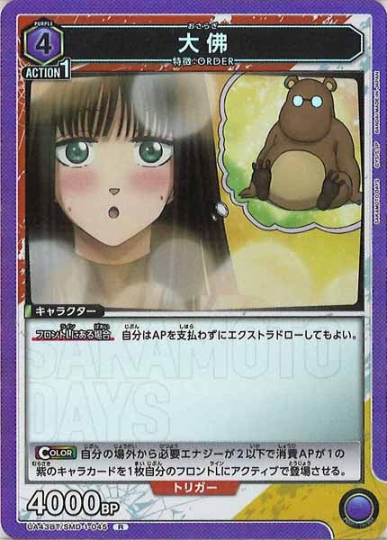 [UA43-BT]大佛【R】UA43BT/SMD-1-045