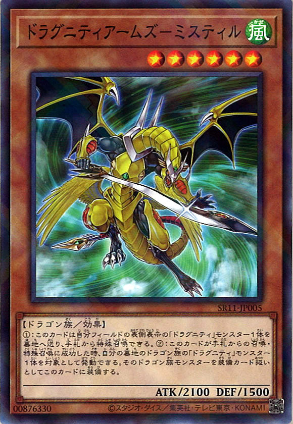 [SR11]ドラグニティアームズ－ミスティル(ノーマルパラレル)SR11-JP005