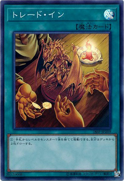 [18SP]トレード・イン(スーパーレア)18SP-JP209