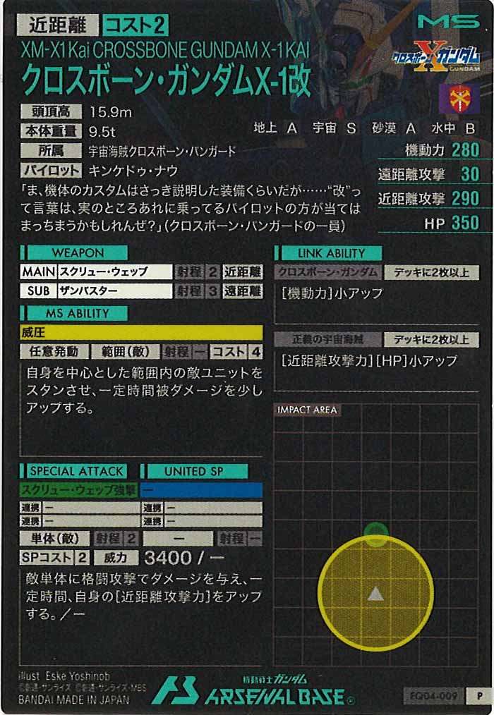 [FQ04]クロスボーン・ガンダムX-1改【P】FQ04-009