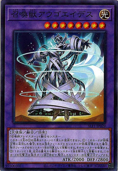 [SLF1]召喚獣アウゴエイデス(ノーマル)SLF1-JP029
