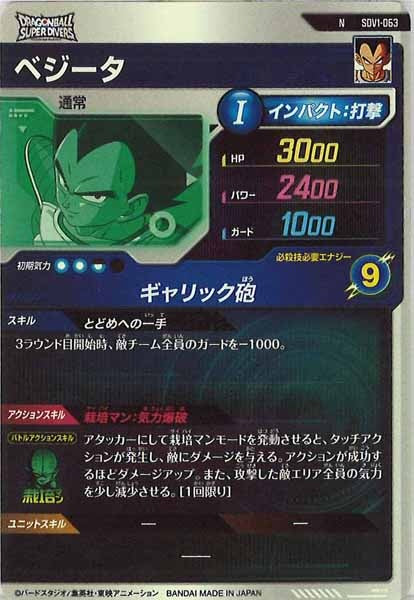 [DB_SDV1]ベジータ【N】SDV1-063