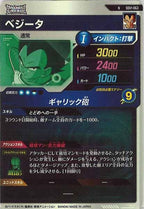 [DB_SDV1]ベジータ【N】SDV1-063