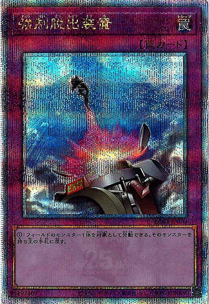 [RC04]強制脱出装置(クォーターセンチュリーシークレットレア)RC04-JP070