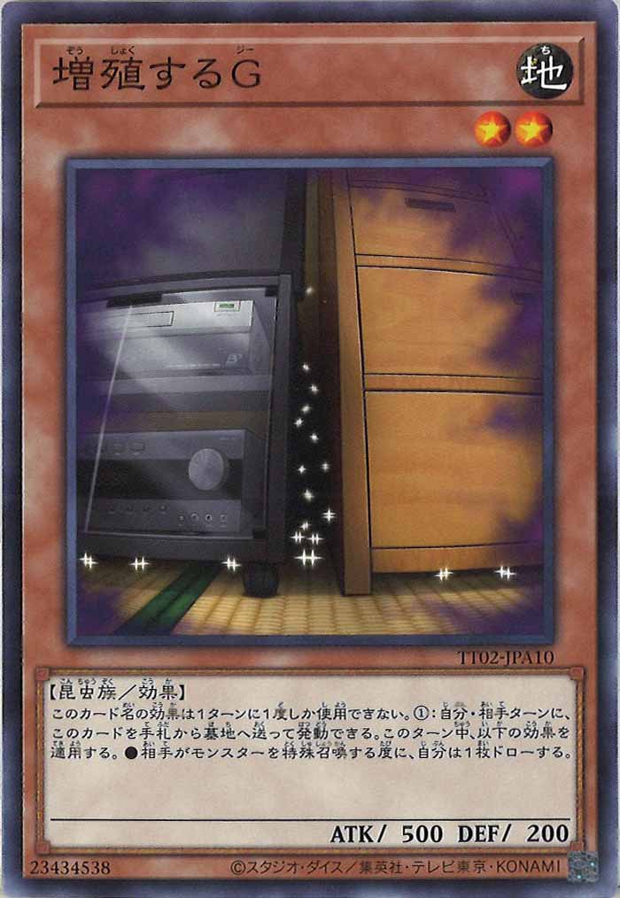 [TT02-JPA]増殖するG(ノーマル)TT02-JPA10