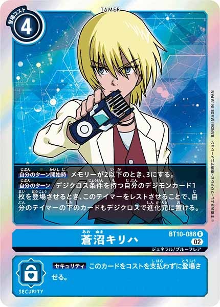 [BT-10]蒼沼キリハ【R】BT10-088