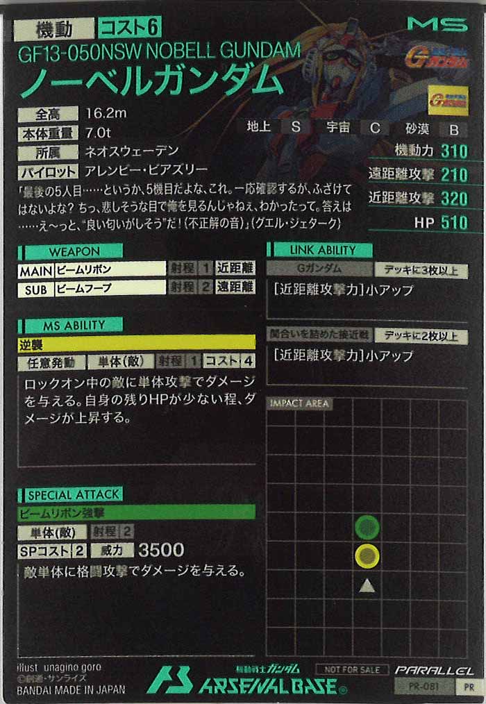 [PR]ノーベルガンダム(PARALLEL)【PR】PR-081