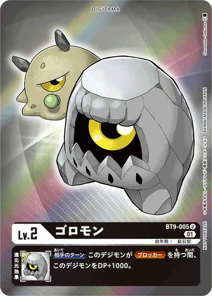 [PR]ゴロモン(フレームレス/XレコードBOX購入特典)【U】BT9-005