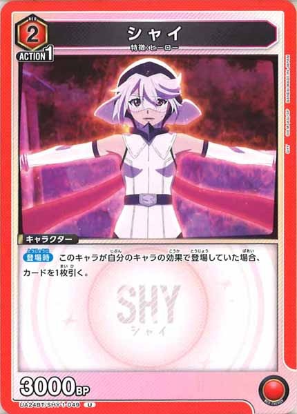 [UA24-BT]シャイ【U】UA24BT/SHY-1-049